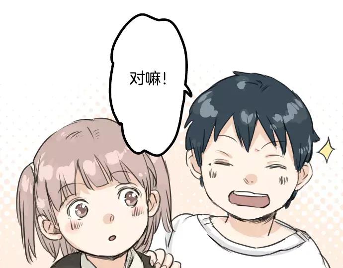 《犬系男子恋爱中》第39话 圣诞节特别篇~有圣诞老公公！！ 第20页