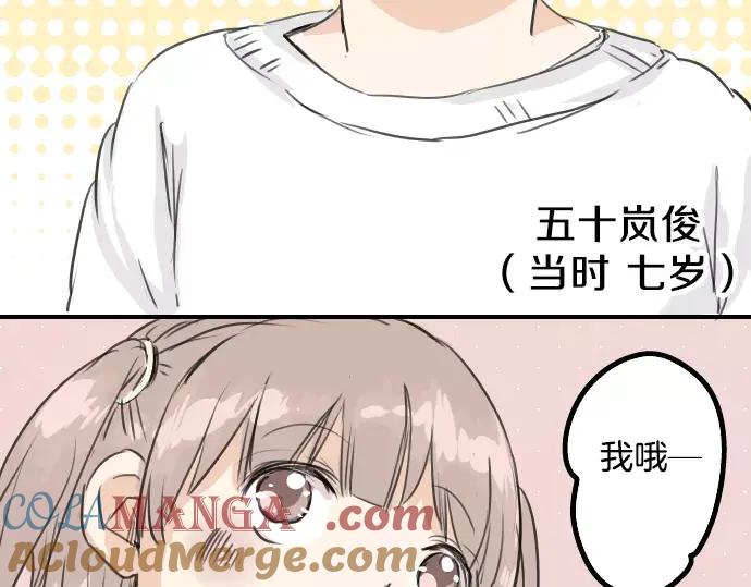 《犬系男子恋爱中》第39话 圣诞节特别篇~有圣诞老公公！！ 第5页