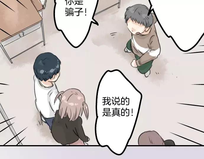 《犬系男子恋爱中》第39话 圣诞节特别篇~有圣诞老公公！！ 第27页