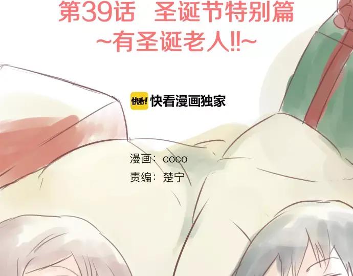 《犬系男子恋爱中》第39话 圣诞节特别篇~有圣诞老公公！！ 第2页