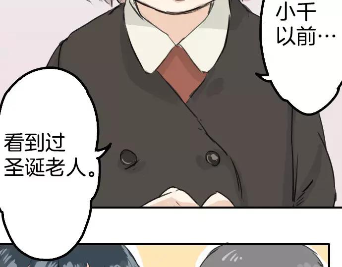 《犬系男子恋爱中》第39话 圣诞节特别篇~有圣诞老公公！！ 第18页