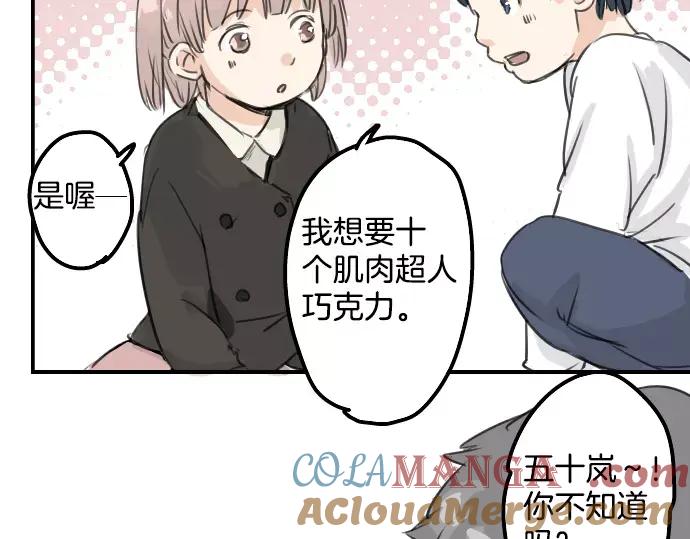 《犬系男子恋爱中》第39话 圣诞节特别篇~有圣诞老公公！！ 第9页