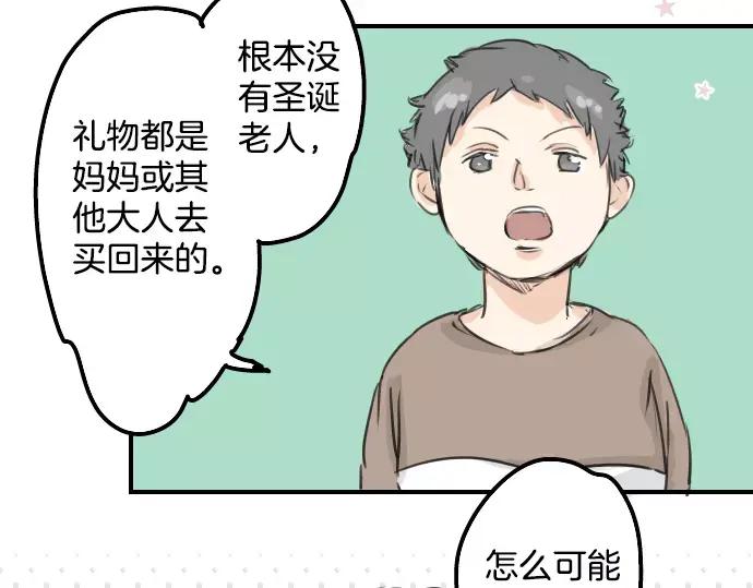 《犬系男子恋爱中》第39话 圣诞节特别篇~有圣诞老公公！！ 第11页