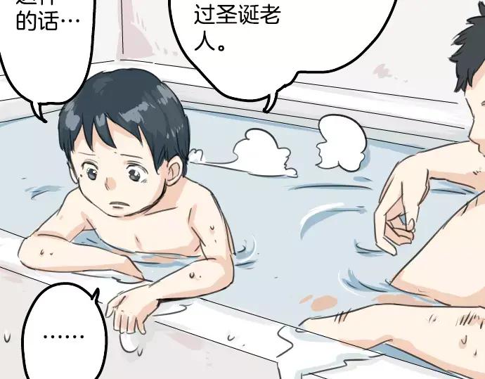 《犬系男子恋爱中》第39话 圣诞节特别篇~有圣诞老公公！！ 第35页