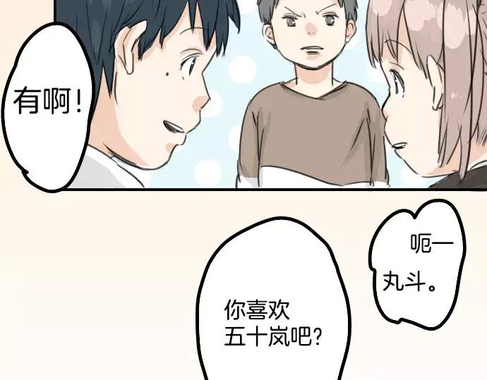 《犬系男子恋爱中》第39话 圣诞节特别篇~有圣诞老公公！！ 第22页