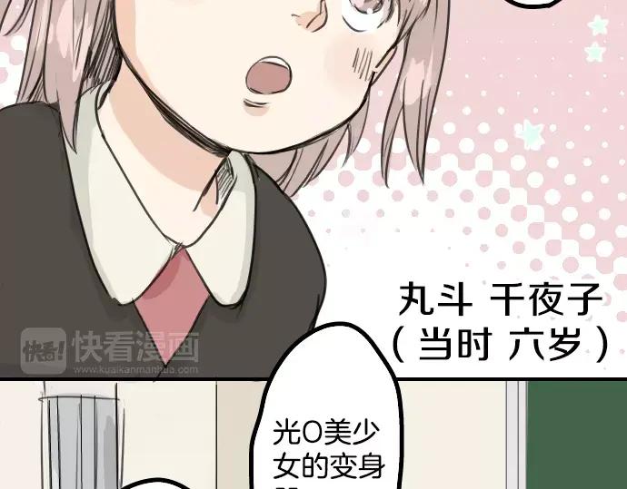 《犬系男子恋爱中》第39话 圣诞节特别篇~有圣诞老公公！！ 第6页