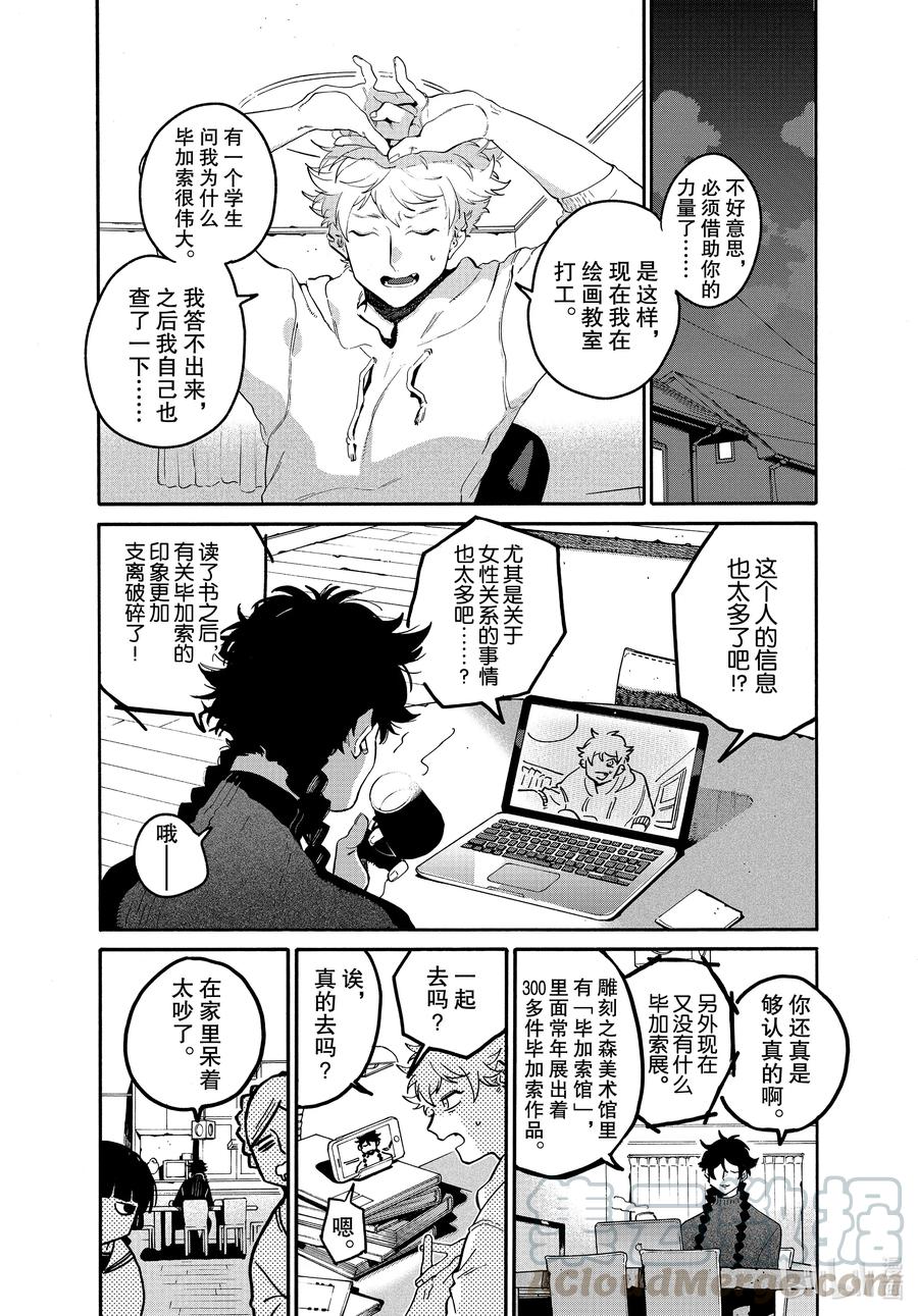 《Blue Period》43 为什么为什么为什么 第19页