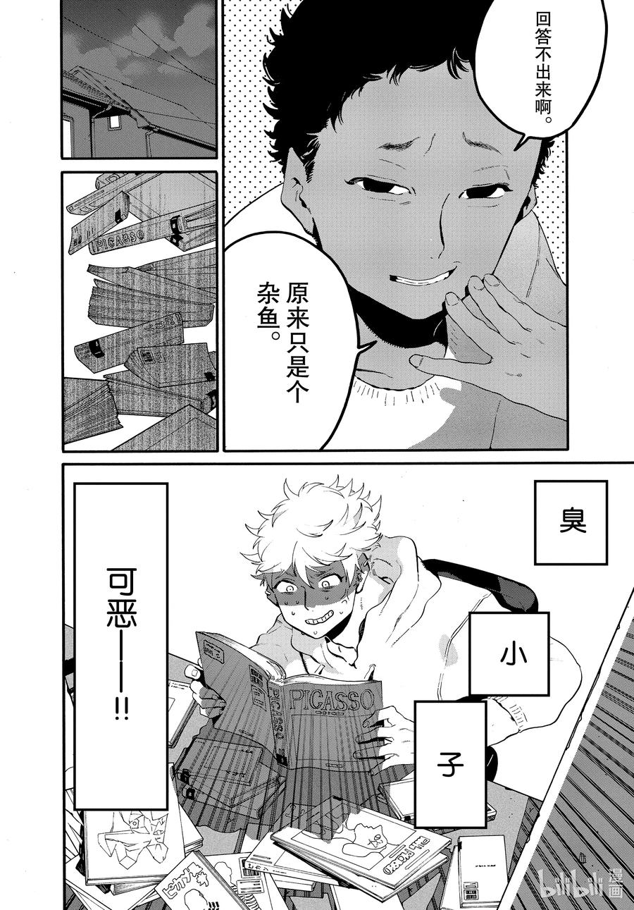 《Blue Period》43 为什么为什么为什么 第16页