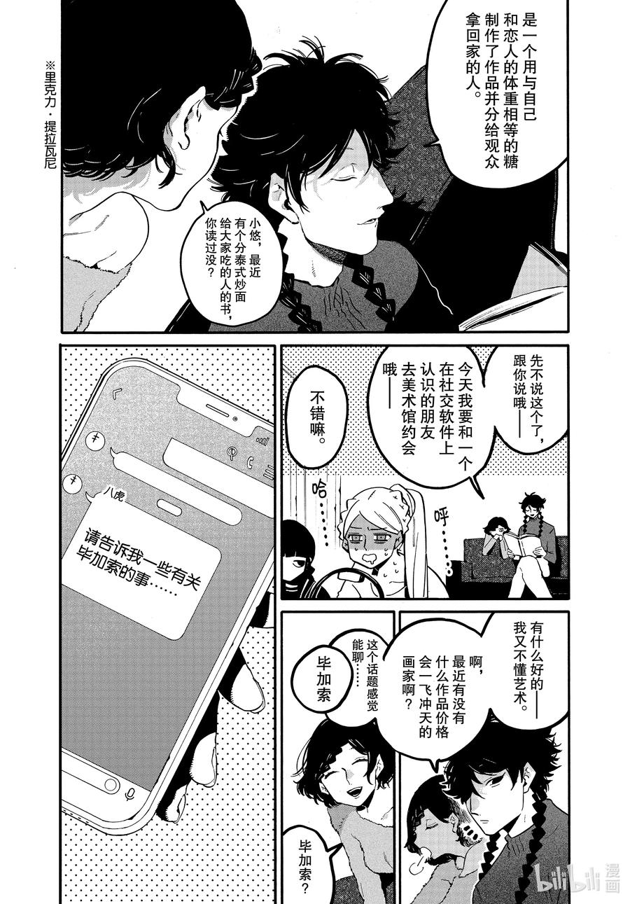 《Blue Period》43 为什么为什么为什么 第18页