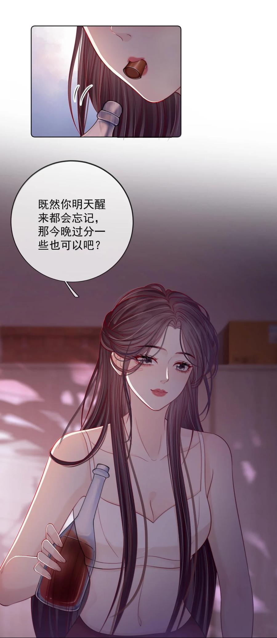 《疾风吻月光》047 签收新年礼物 第20页