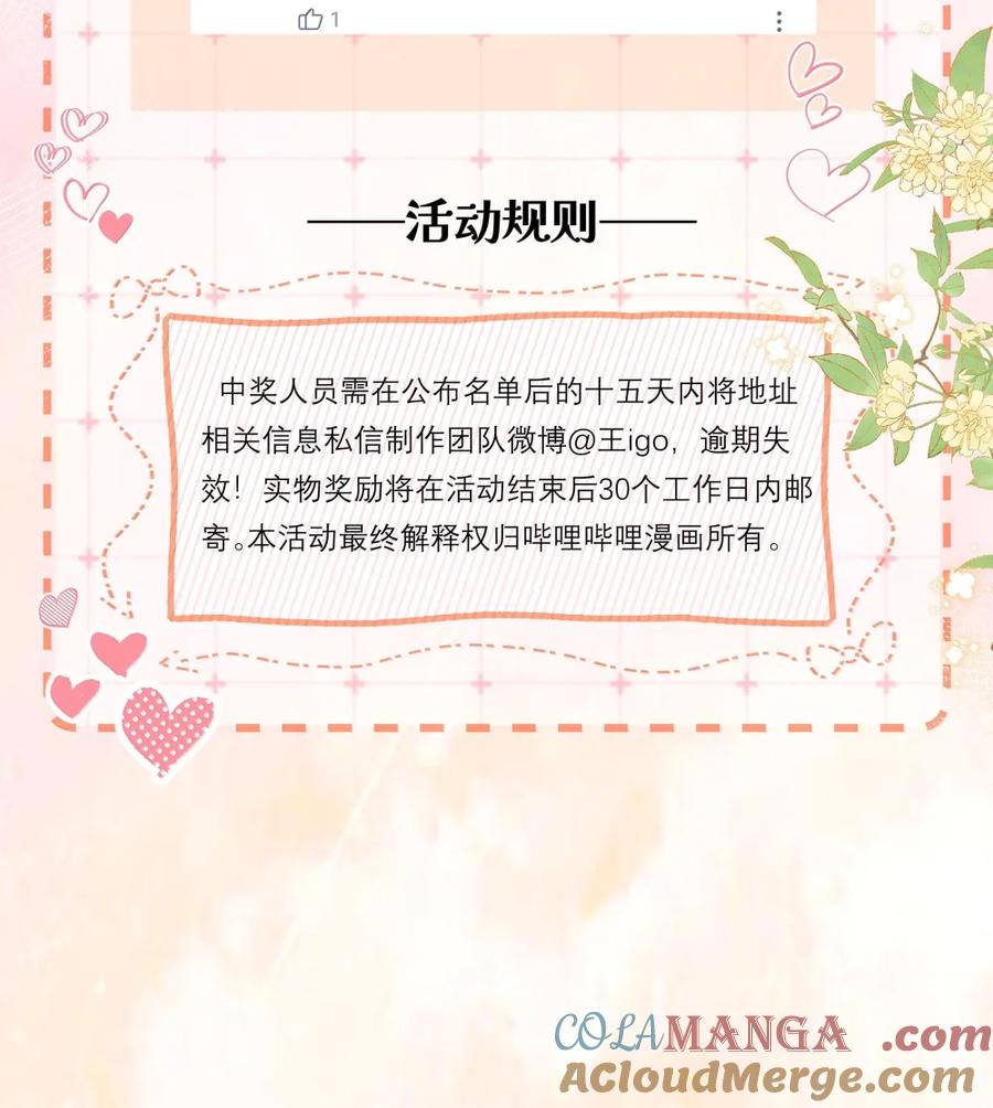 《疾风吻月光》049 亲一万次 第49页