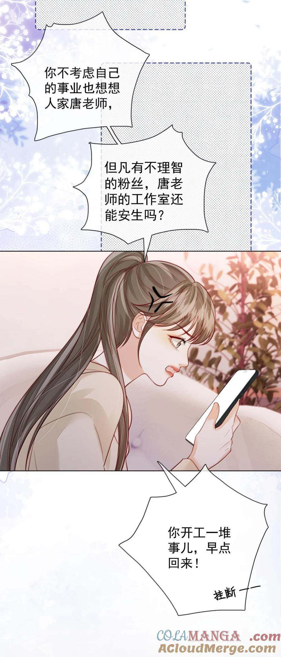 《疾风吻月光》049 亲一万次 第31页