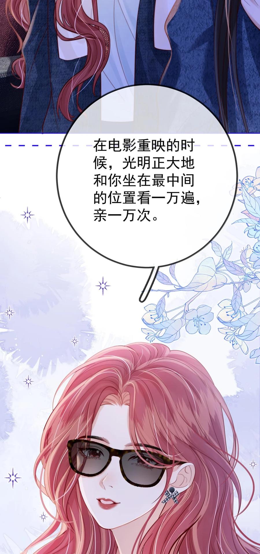 《疾风吻月光》049 亲一万次 第18页