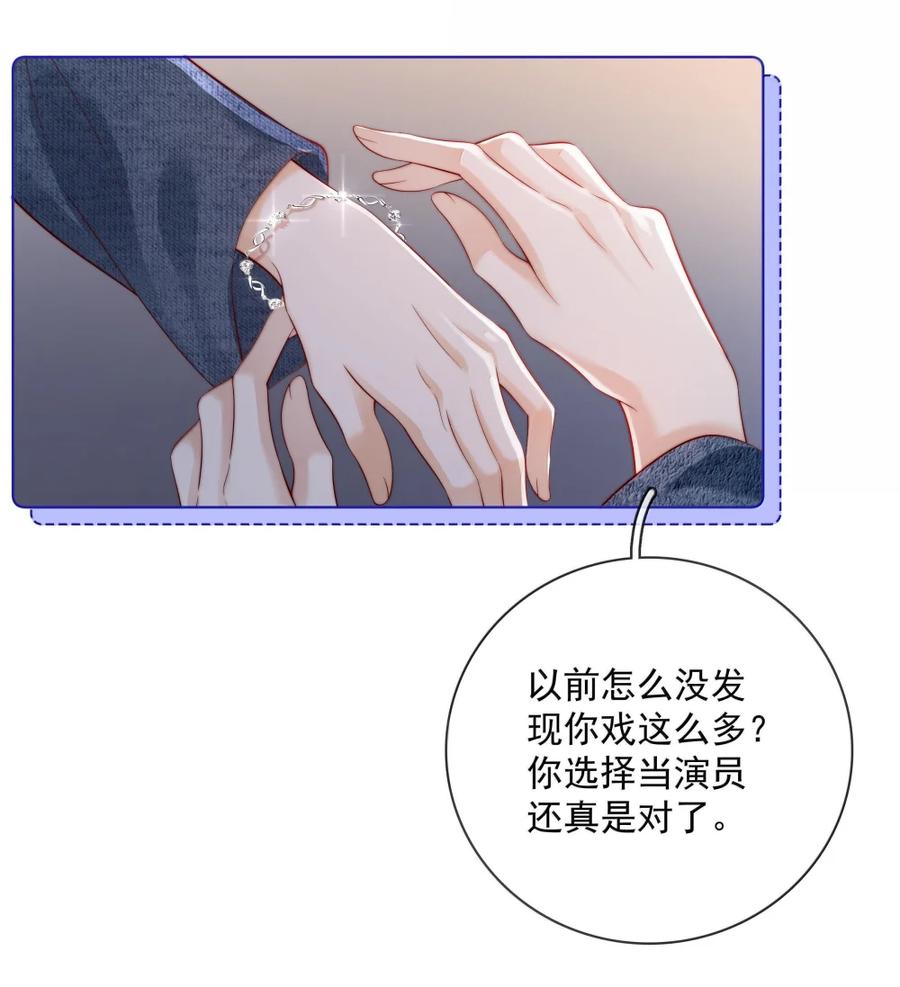 《疾风吻月光》049 亲一万次 第33页