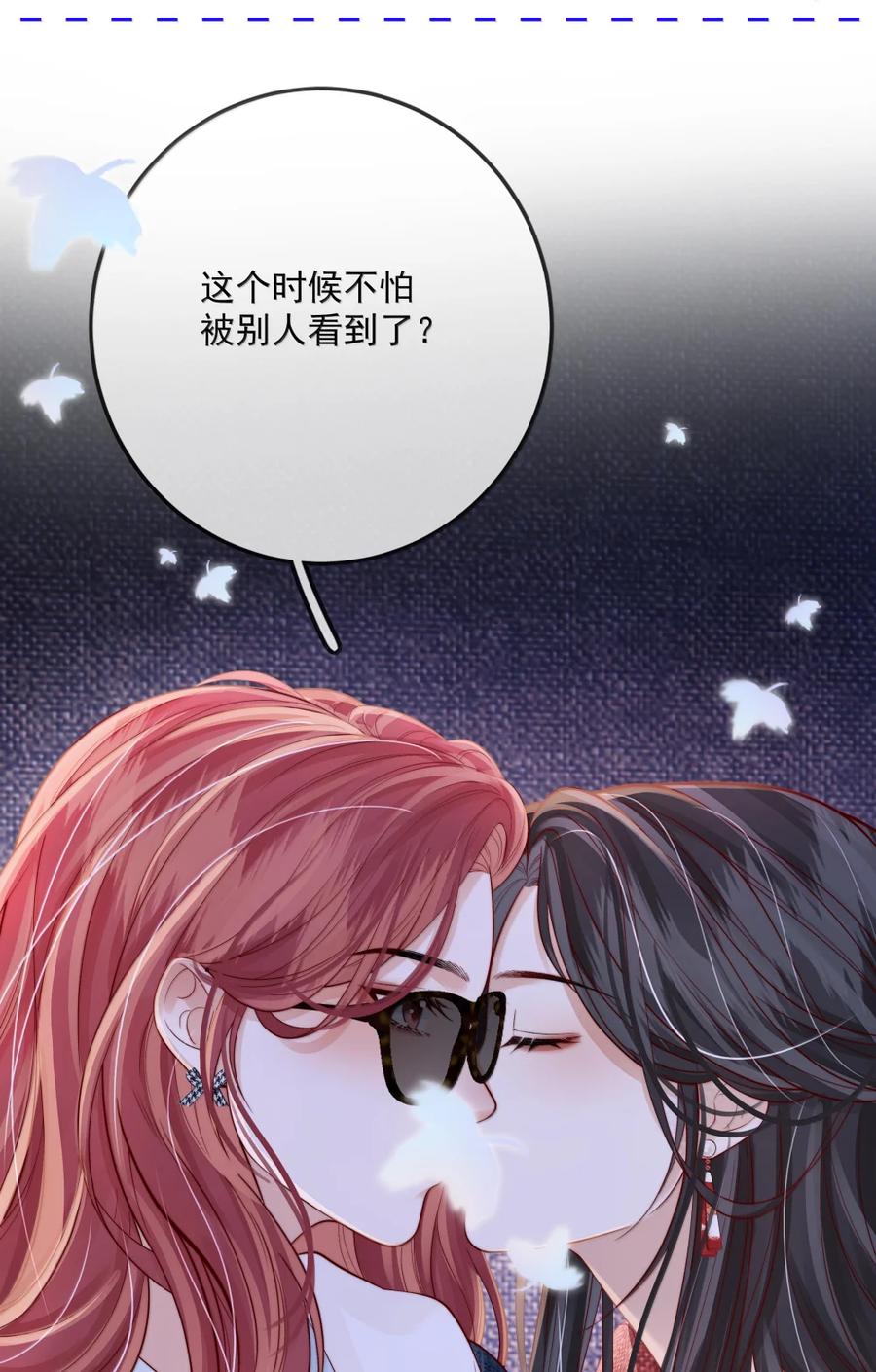 《疾风吻月光》049 亲一万次 第20页