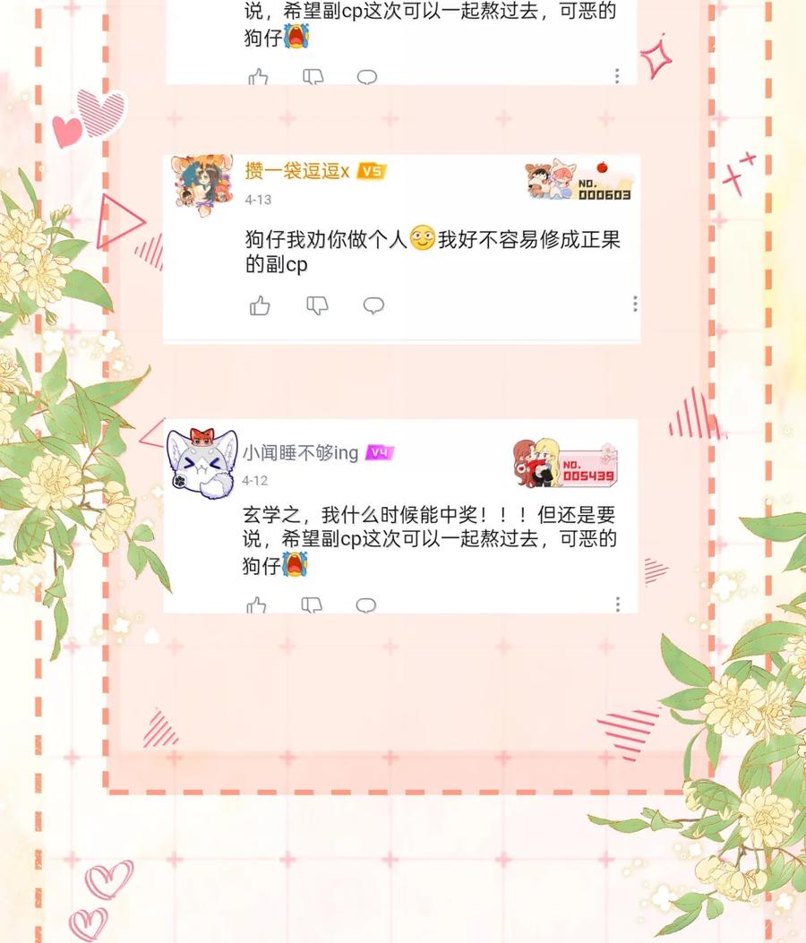 《疾风吻月光》049 亲一万次 第47页