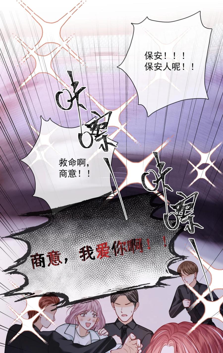 《疾风吻月光》049 亲一万次 第42页