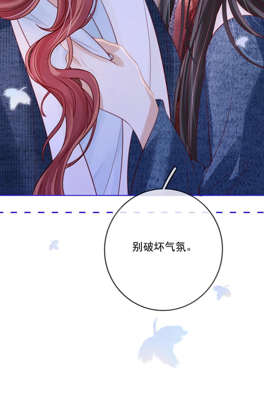 《疾风吻月光》049 亲一万次 第21页