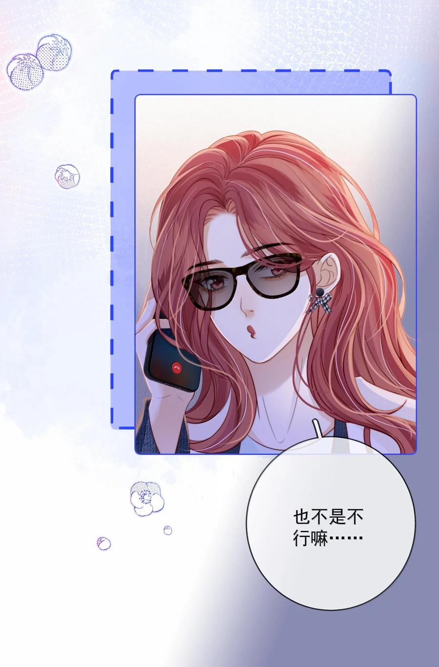《疾风吻月光》049 亲一万次 第29页