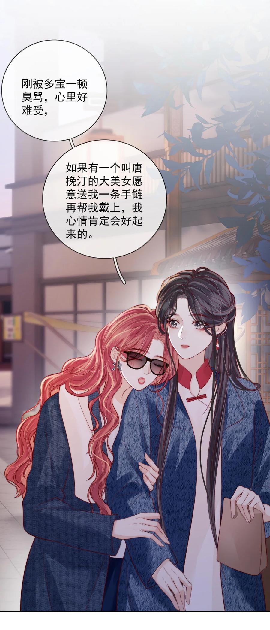 《疾风吻月光》049 亲一万次 第32页