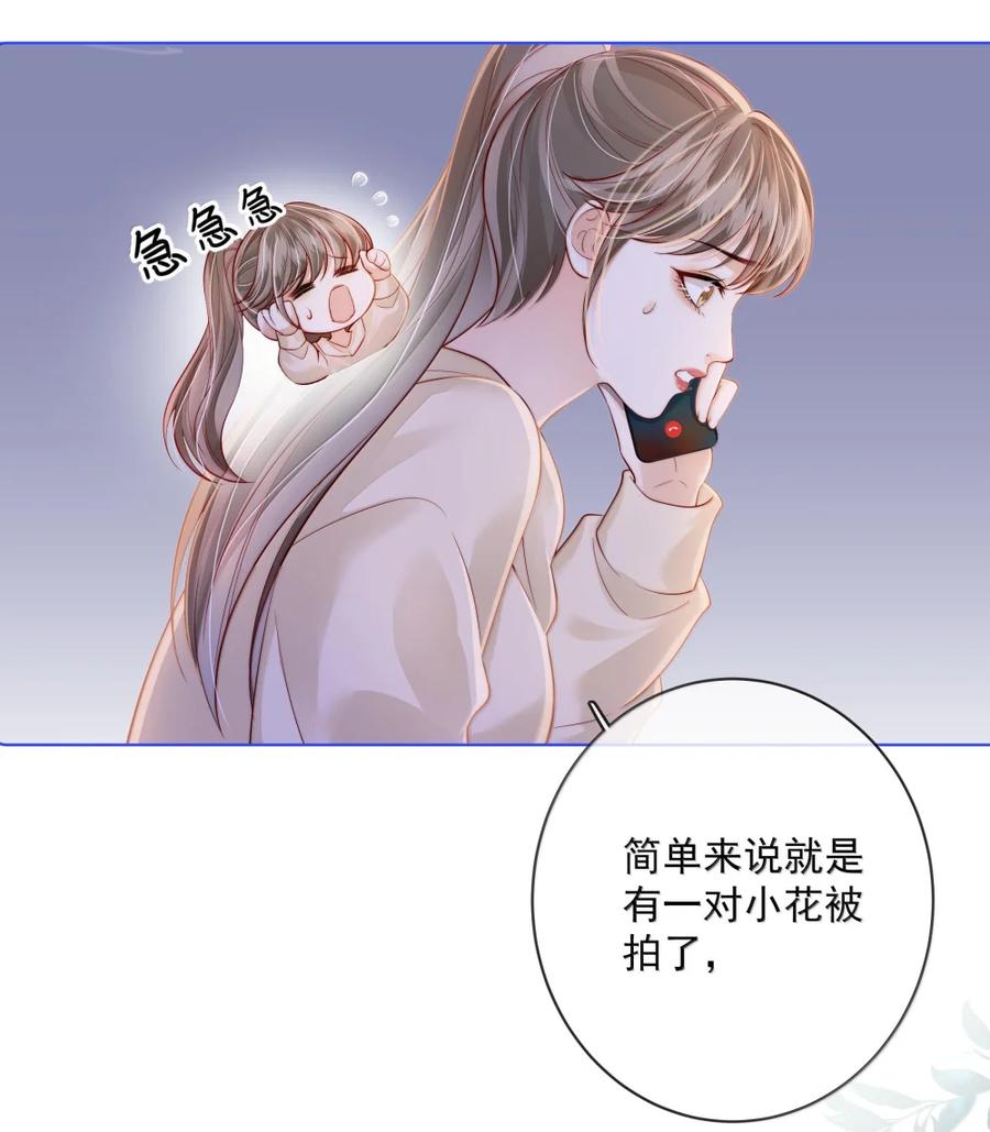 《疾风吻月光》049 亲一万次 第24页