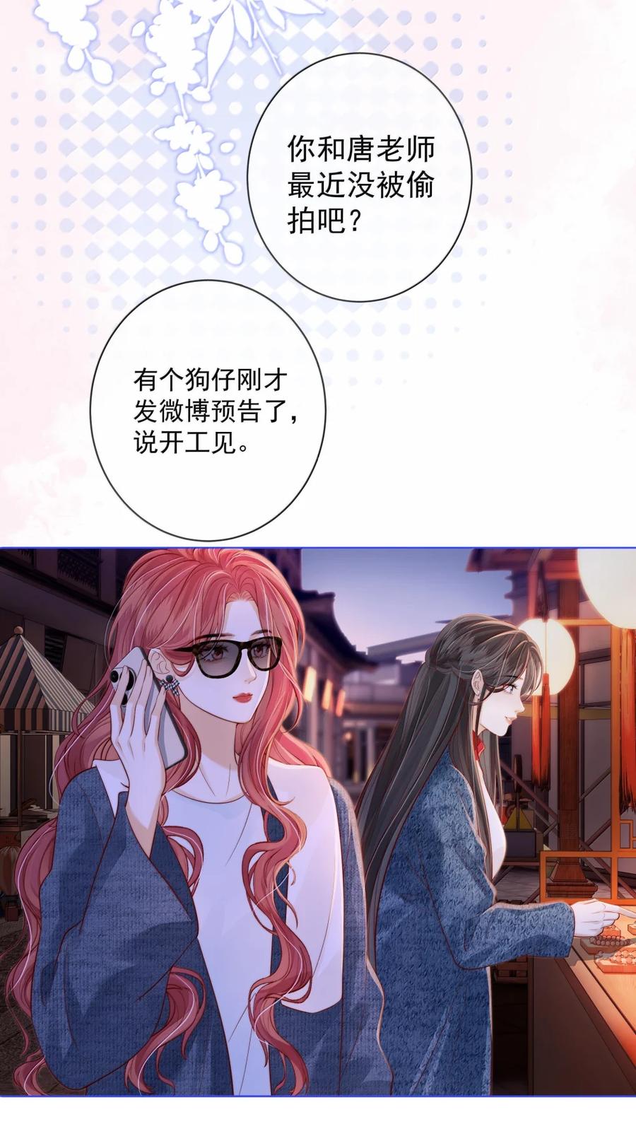《疾风吻月光》049 亲一万次 第23页