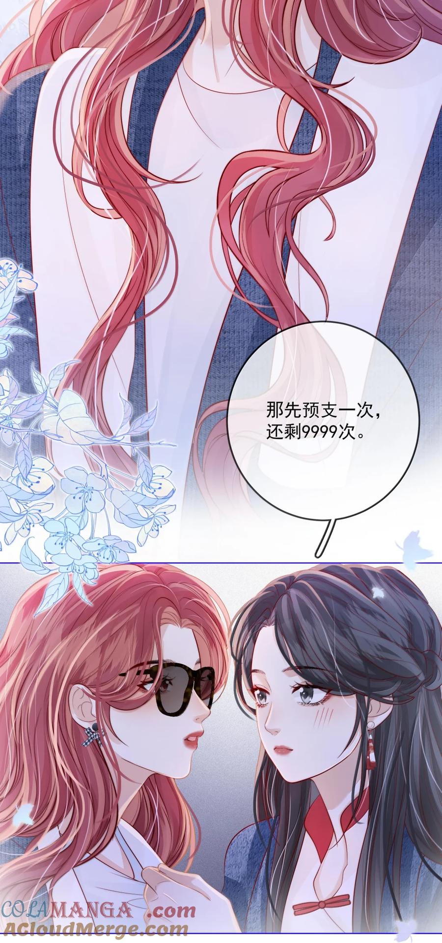 《疾风吻月光》049 亲一万次 第19页