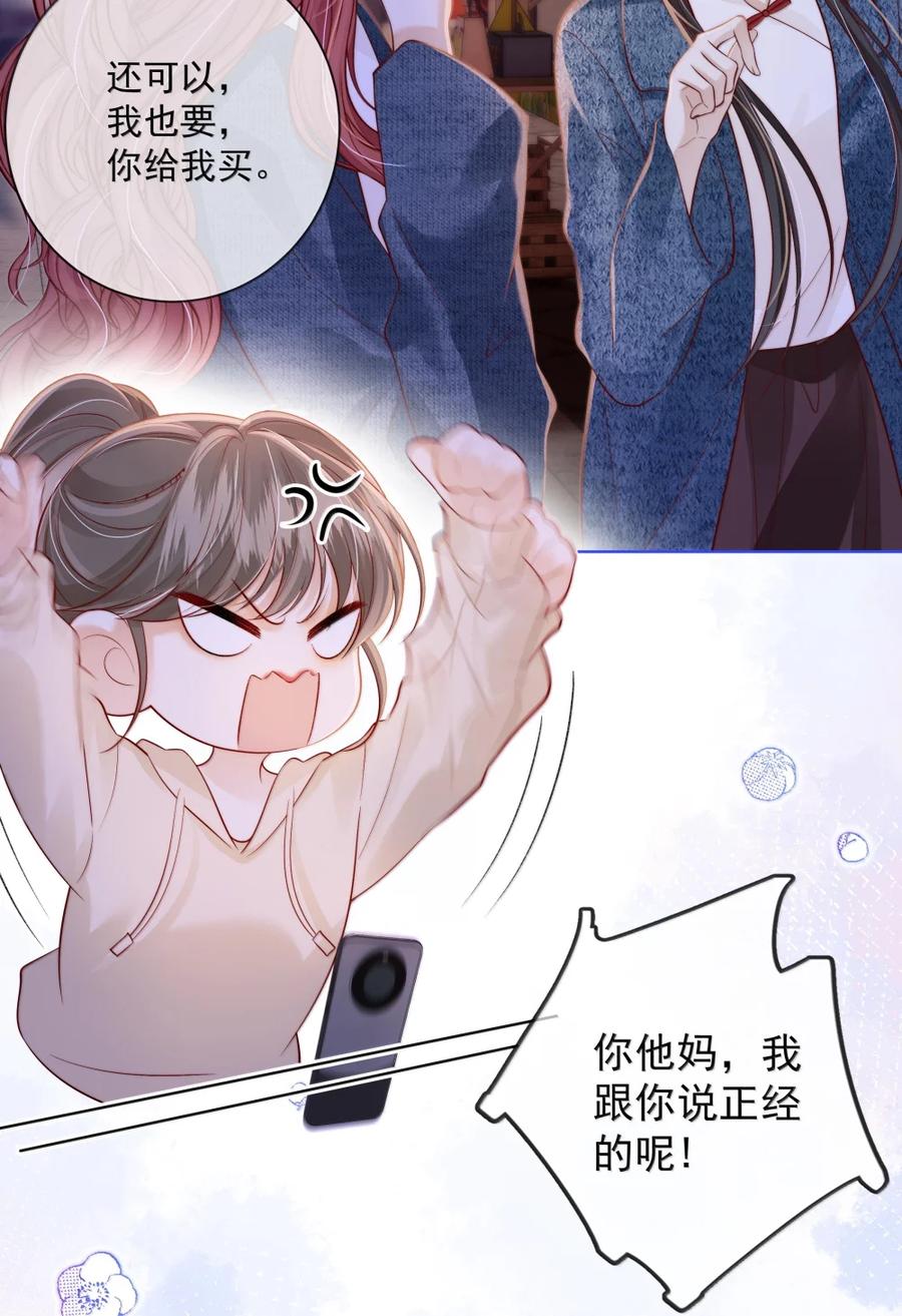 《疾风吻月光》049 亲一万次 第26页