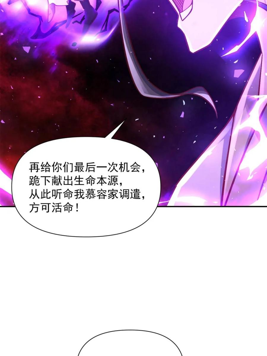 《原来我是修仙大佬》第557话 557话 第54页