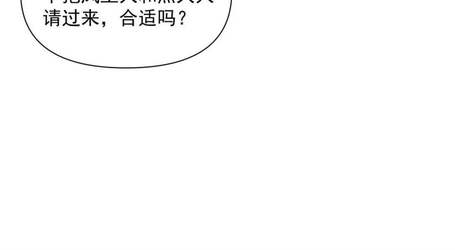 《原来我是修仙大佬》第557话 557话 第20页