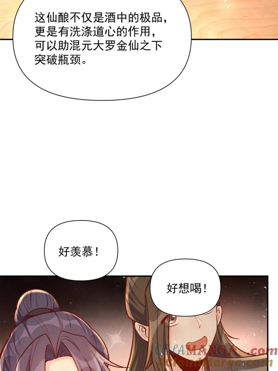 《原来我是修仙大佬》第557话 557话 第25页