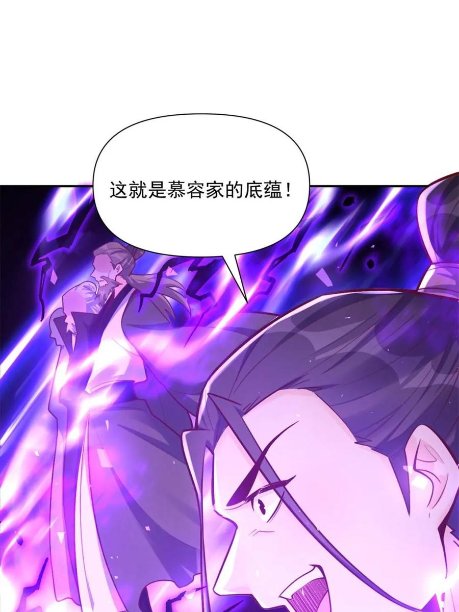 《原来我是修仙大佬》第557话 557话 第53页
