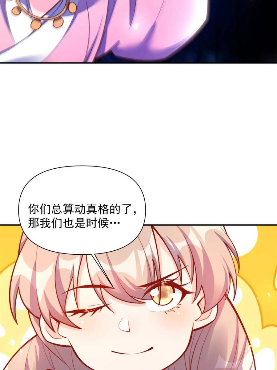 《原来我是修仙大佬》第557话 557话 第56页