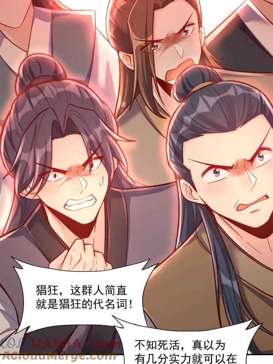 《原来我是修仙大佬》第557话 557话 第34页