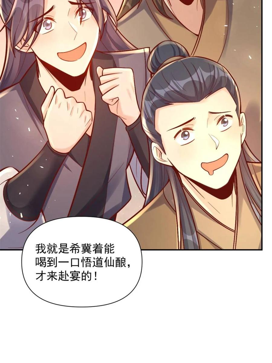 《原来我是修仙大佬》第557话 557话 第26页
