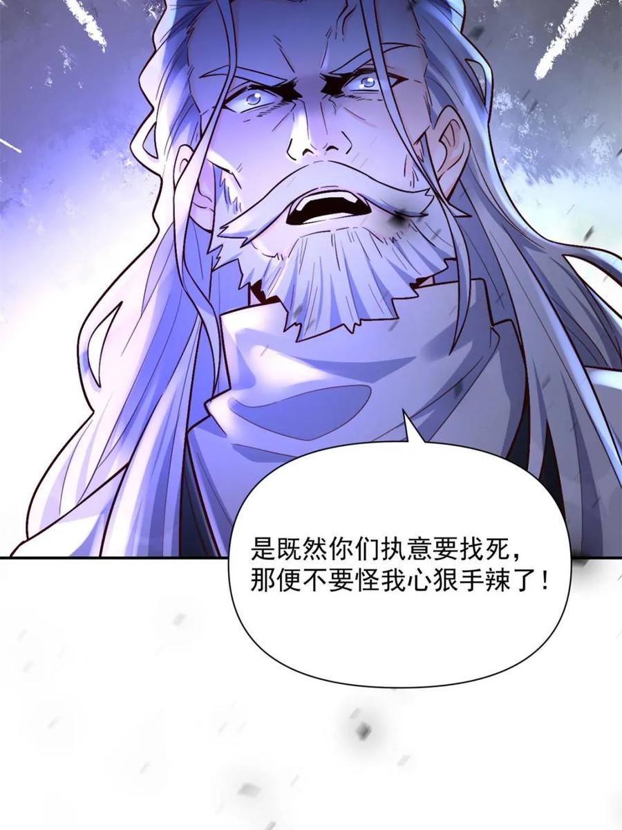 《原来我是修仙大佬》第557话 557话 第44页