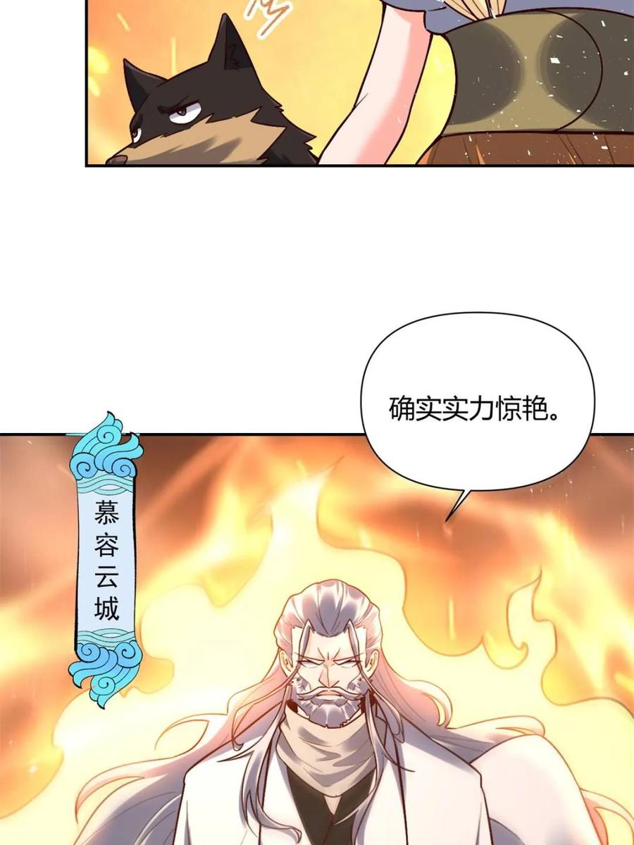 《原来我是修仙大佬》第557话 557话 第11页