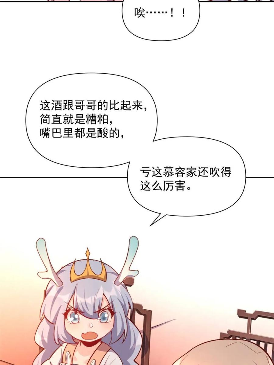 《原来我是修仙大佬》第557话 557话 第32页