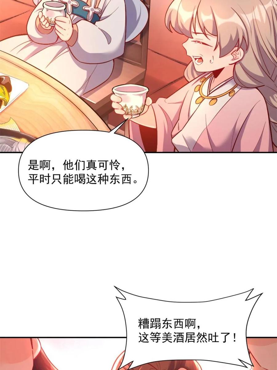 《原来我是修仙大佬》第557话 557话 第33页
