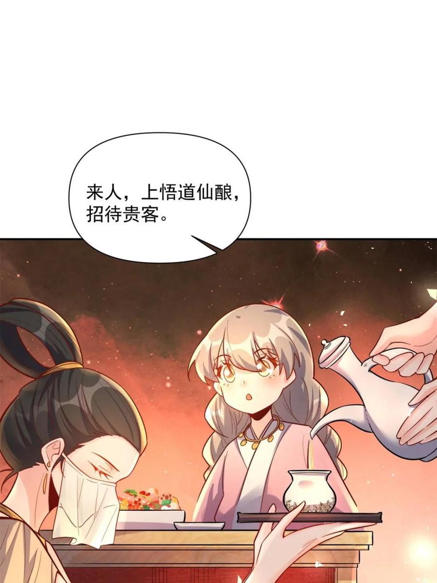 《原来我是修仙大佬》第557话 557话 第21页