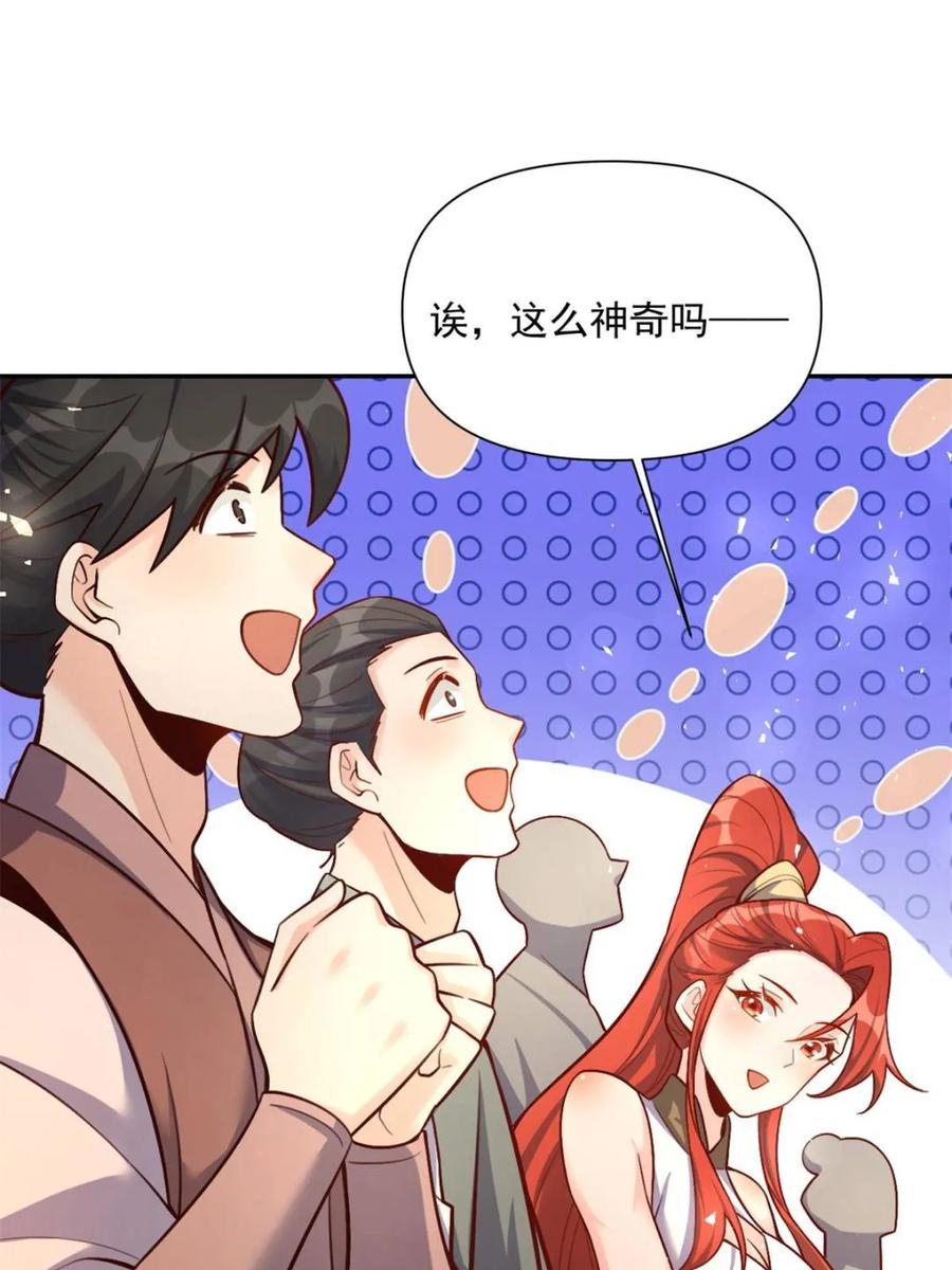 《原来我是修仙大佬》第557话 557话 第27页