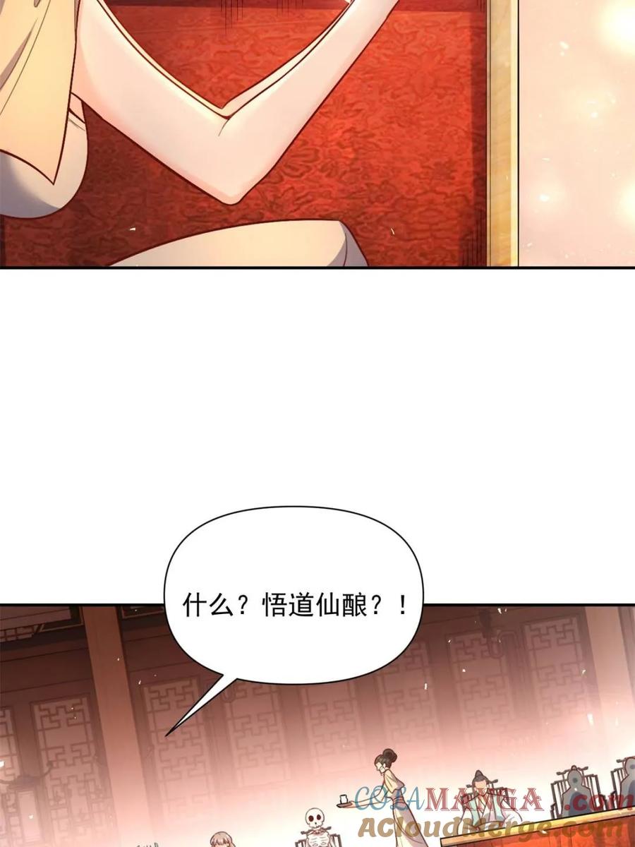 《原来我是修仙大佬》第557话 557话 第22页