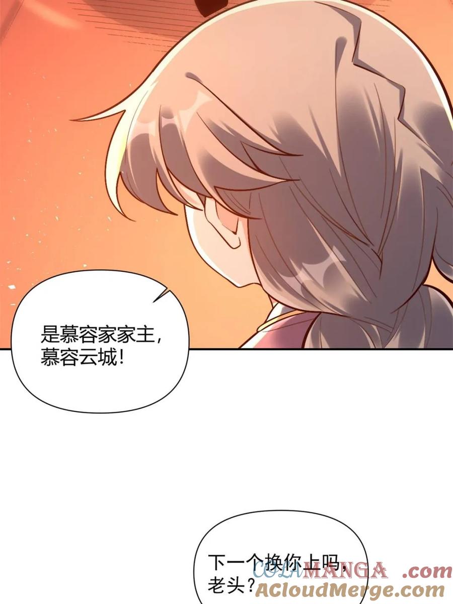 《原来我是修仙大佬》第557话 557话 第13页