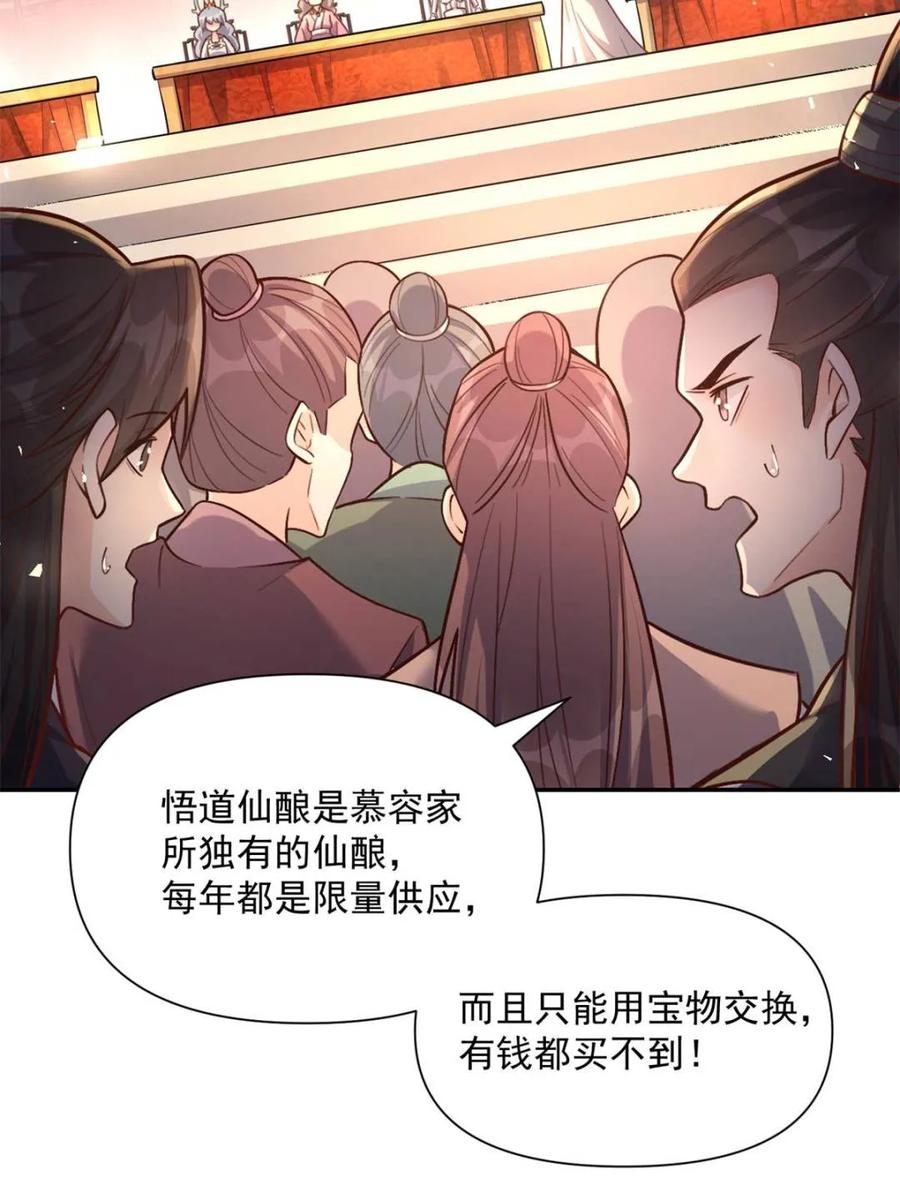《原来我是修仙大佬》第557话 557话 第23页