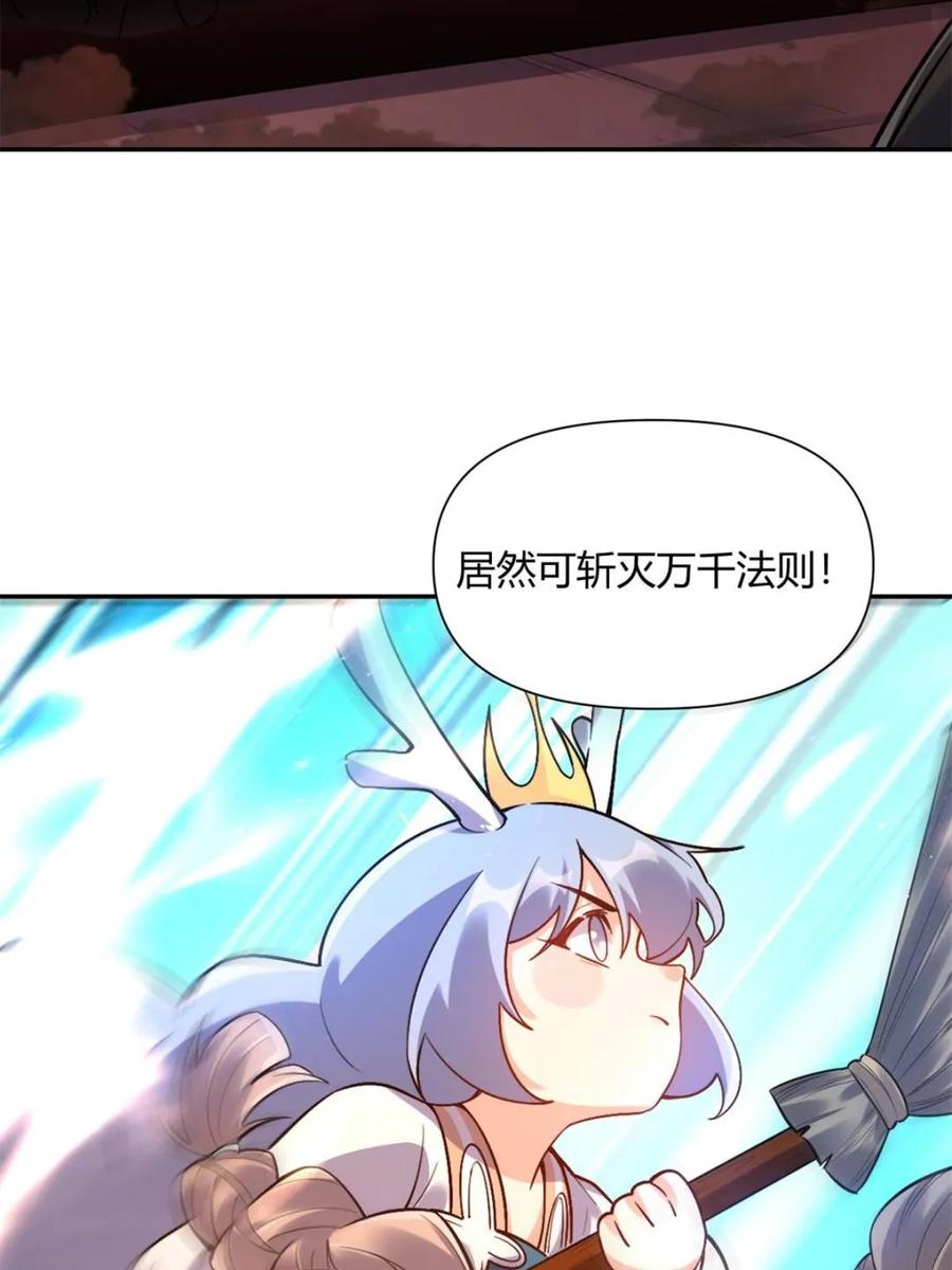 《原来我是修仙大佬》第557话 557话 第6页