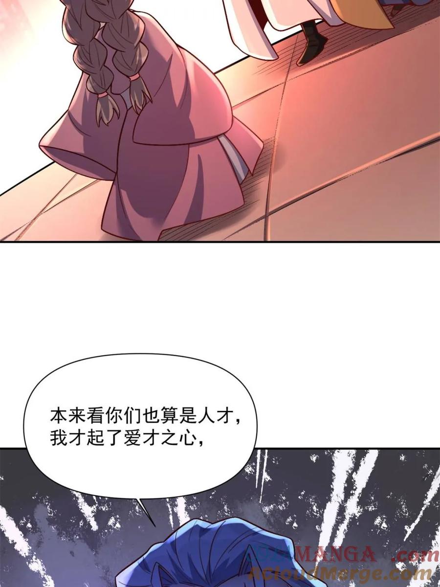 《原来我是修仙大佬》第557话 557话 第43页
