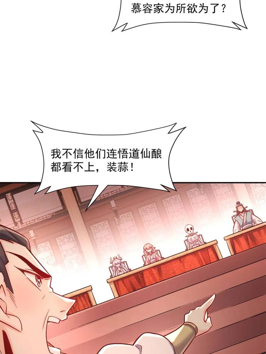 《原来我是修仙大佬》第557话 557话 第35页