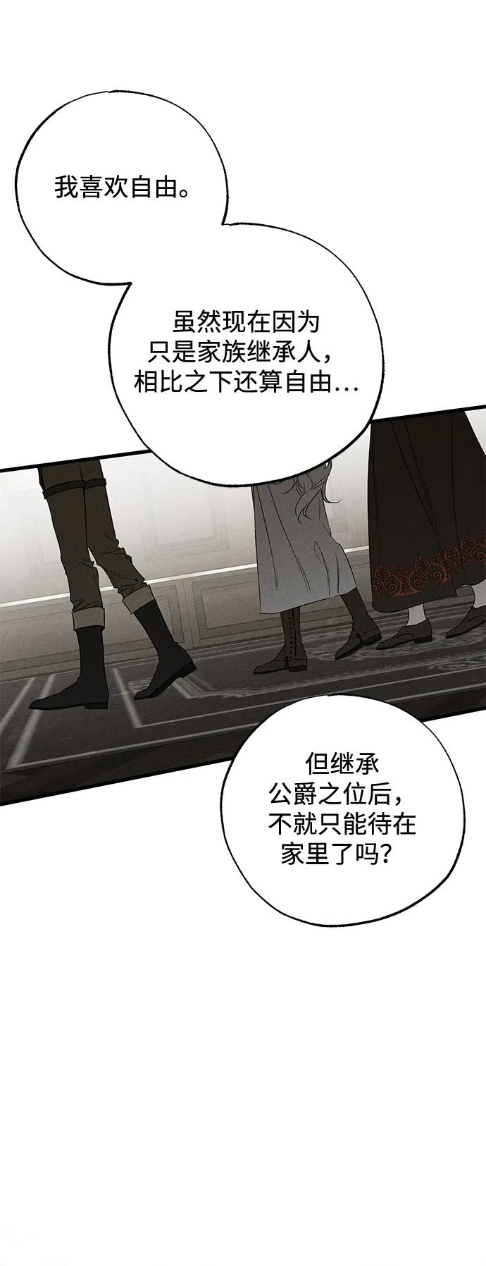 憎恨我的丈夫失忆了 第55话 第21页