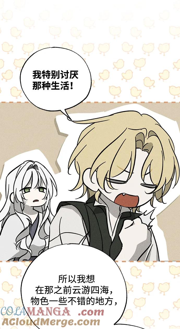 憎恨我的丈夫失忆了 第55话 第22页