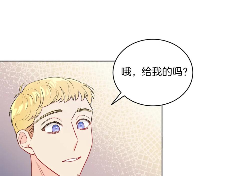 男二是女儿身 第6话 贴心管家 第172页